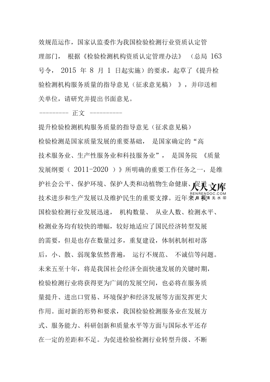 关于提升检验检测机构服务质量的指导意见